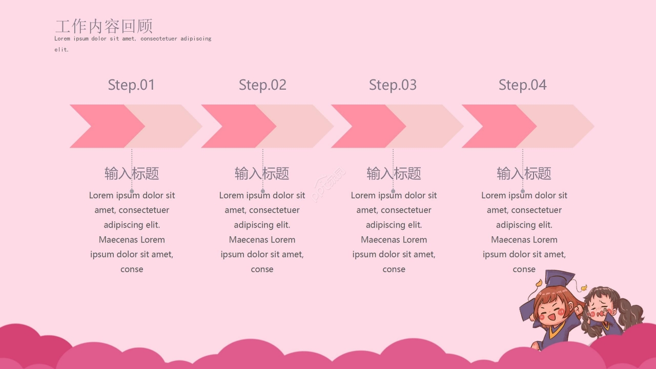 粉色温馨卡通教师节主题班会节日宣传PPT模板