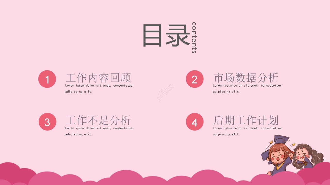 粉色温馨卡通教师节主题班会节日宣传PPT模板