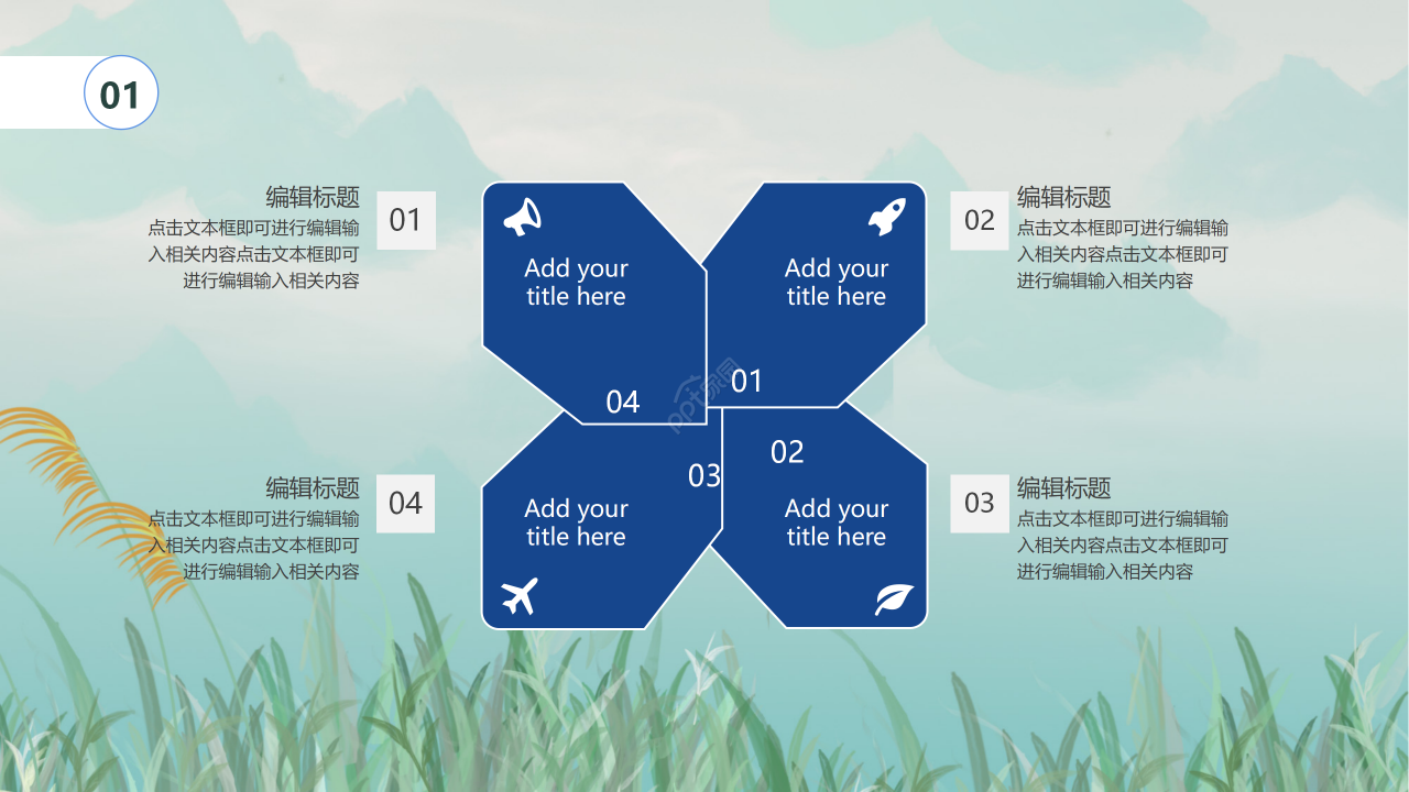 淡雅唯美水墨插画背景中国风通用PPT模板