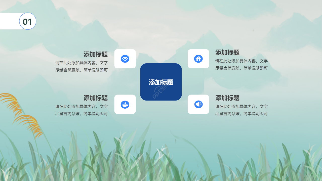 淡雅唯美水墨插画背景中国风通用PPT模板