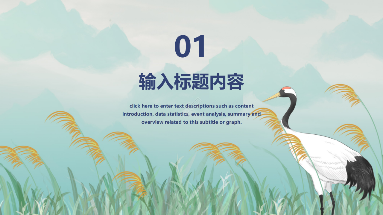 淡雅唯美水墨插画背景中国风通用PPT模板