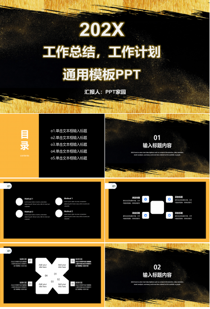 黑金高端工作总结工作计划述职报告ppt模板
