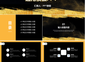 黑金高端工作总结工作计划述职报告ppt模板下载推荐