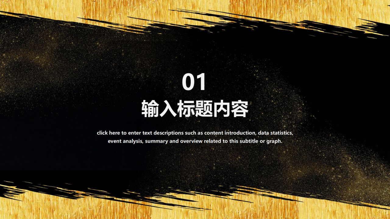 黑金高端工作总结工作计划述职报告ppt模板