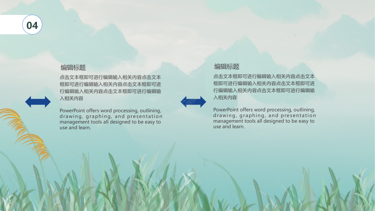 淡雅唯美水墨插画背景中国风通用PPT模板