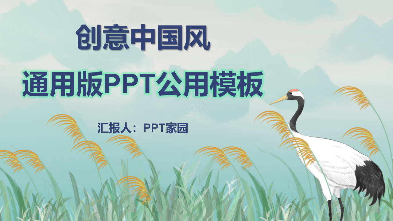 淡雅唯美水墨插画背景中国风通用PPT模板