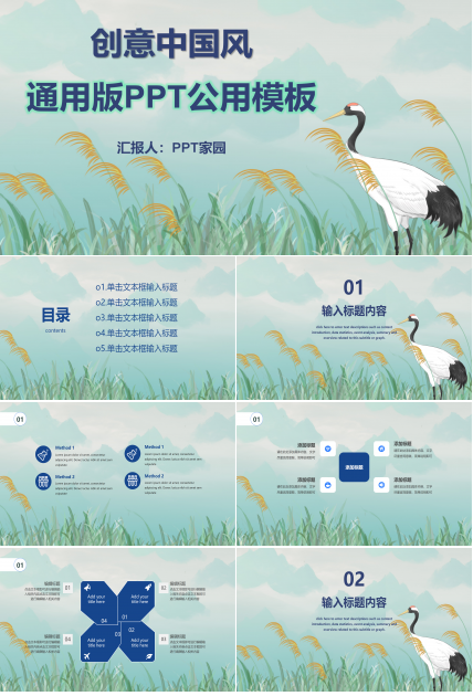 淡雅唯美水墨插画背景中国风通用PPT模板