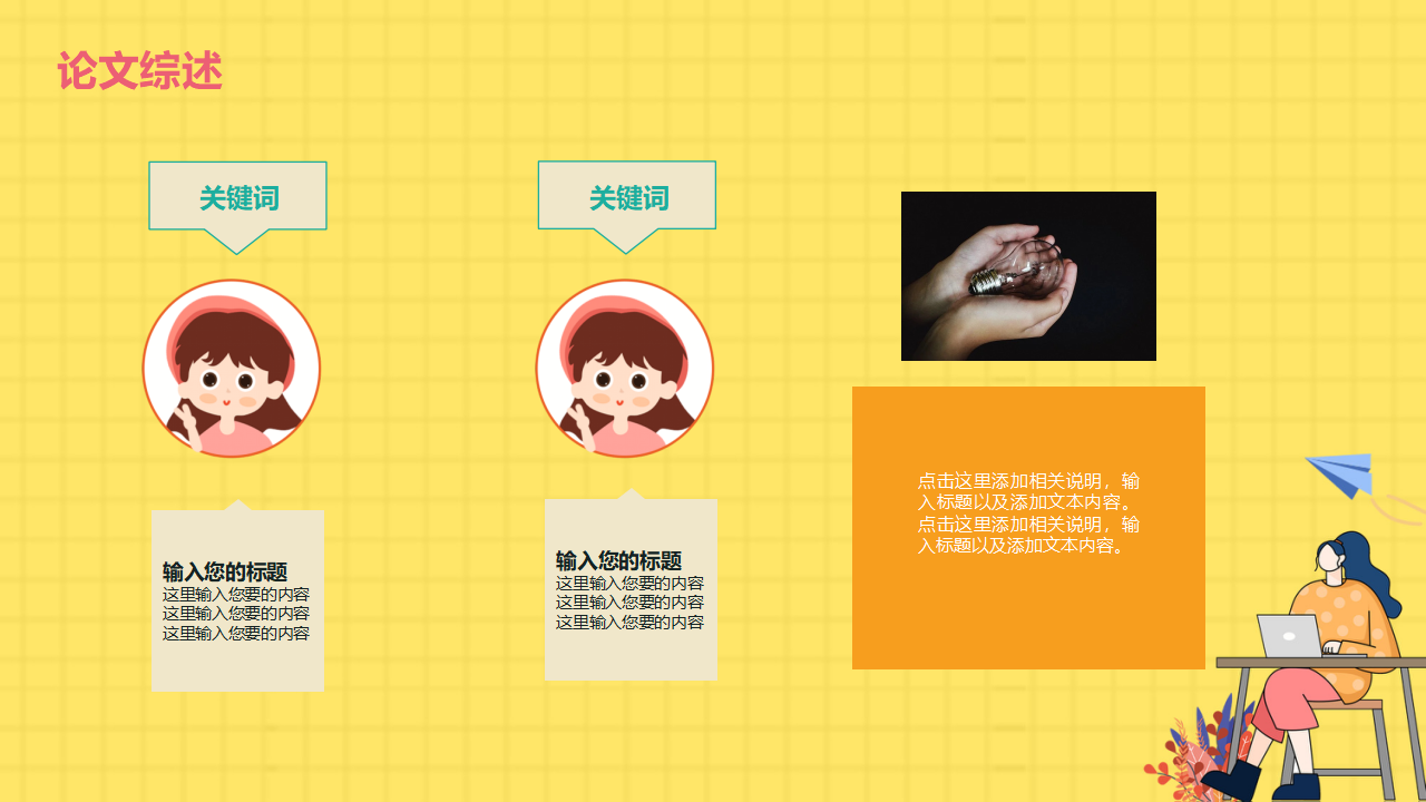 换届班委竞选ppt模板