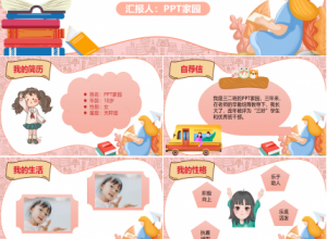 大队委竞选竞选ppt模板下载推荐