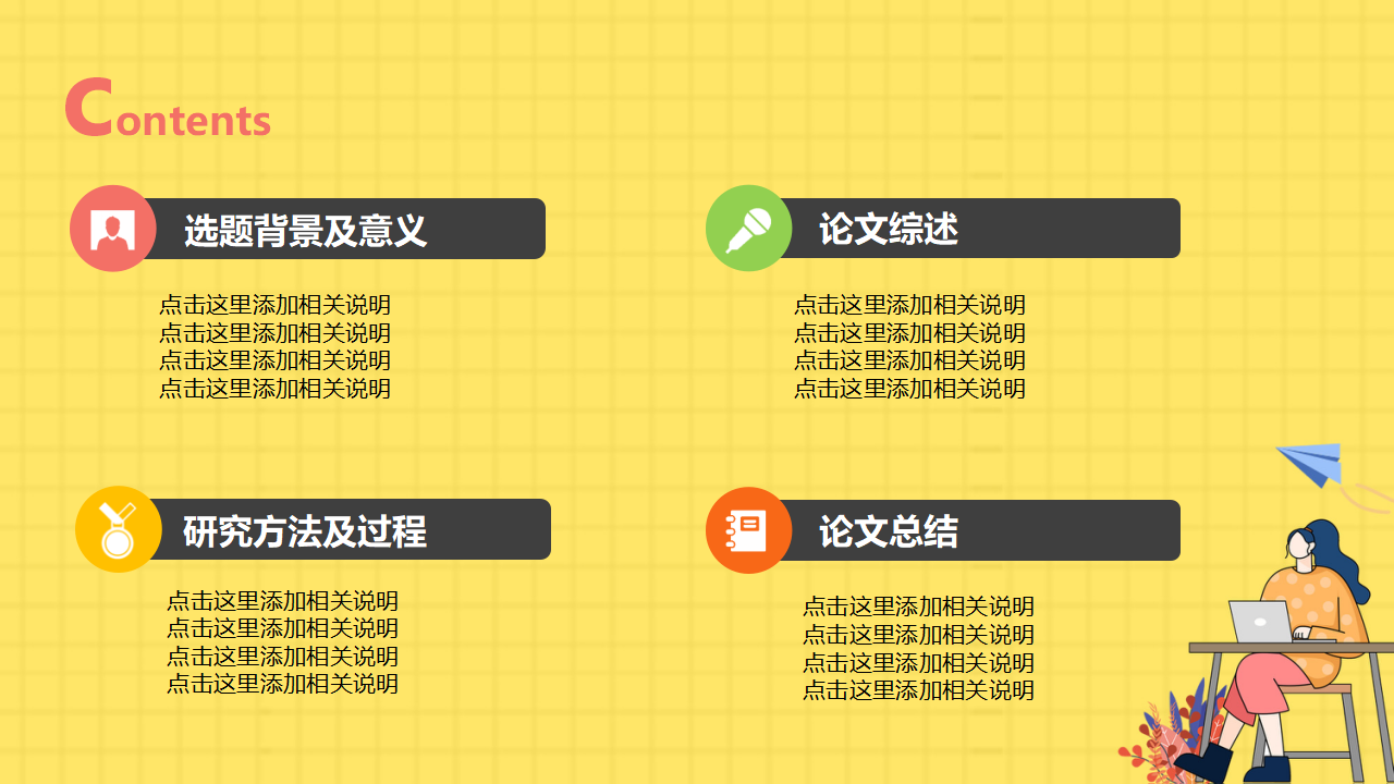 换届班委竞选ppt模板