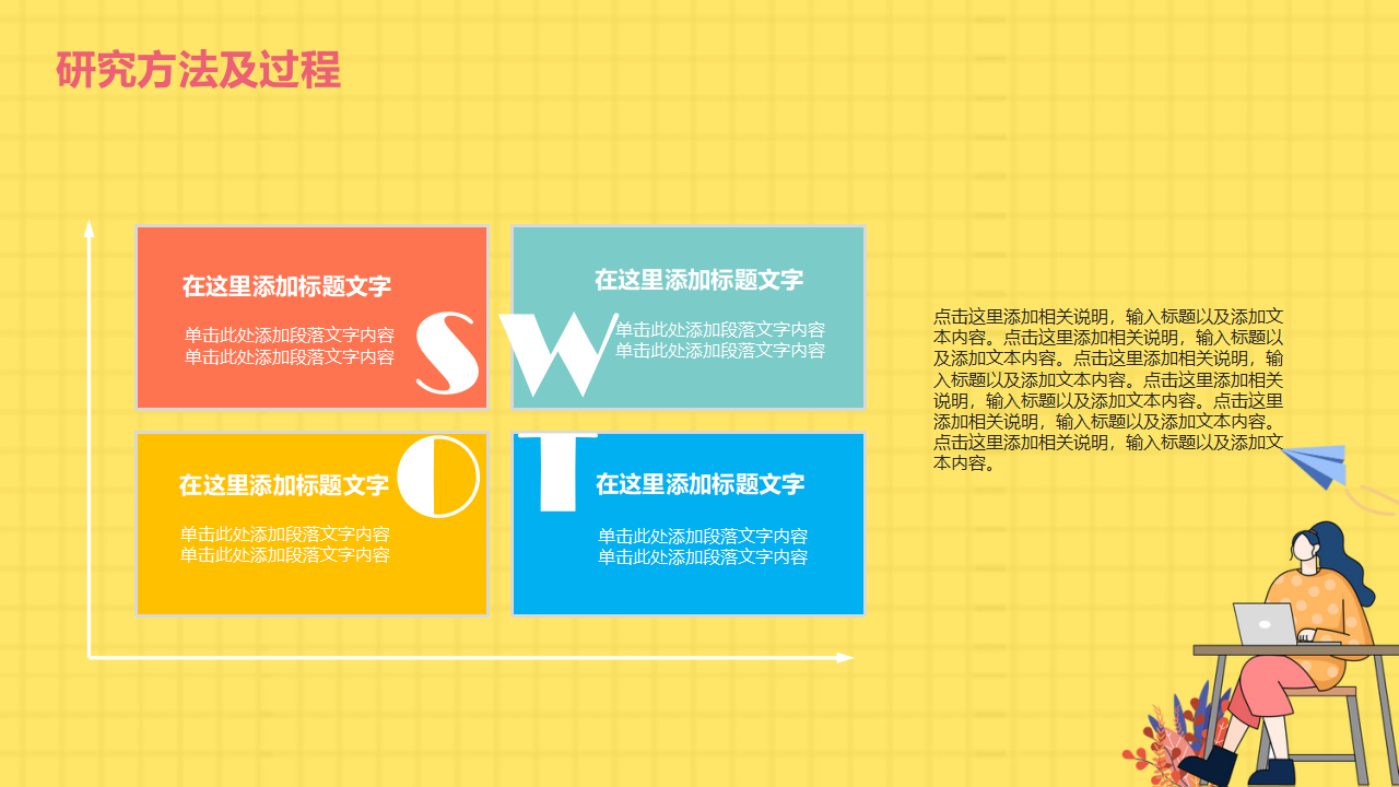 换届班委竞选ppt模板