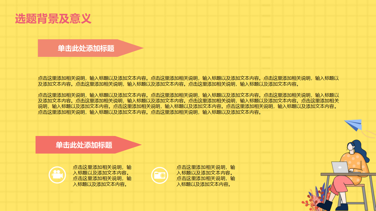 换届班委竞选ppt模板