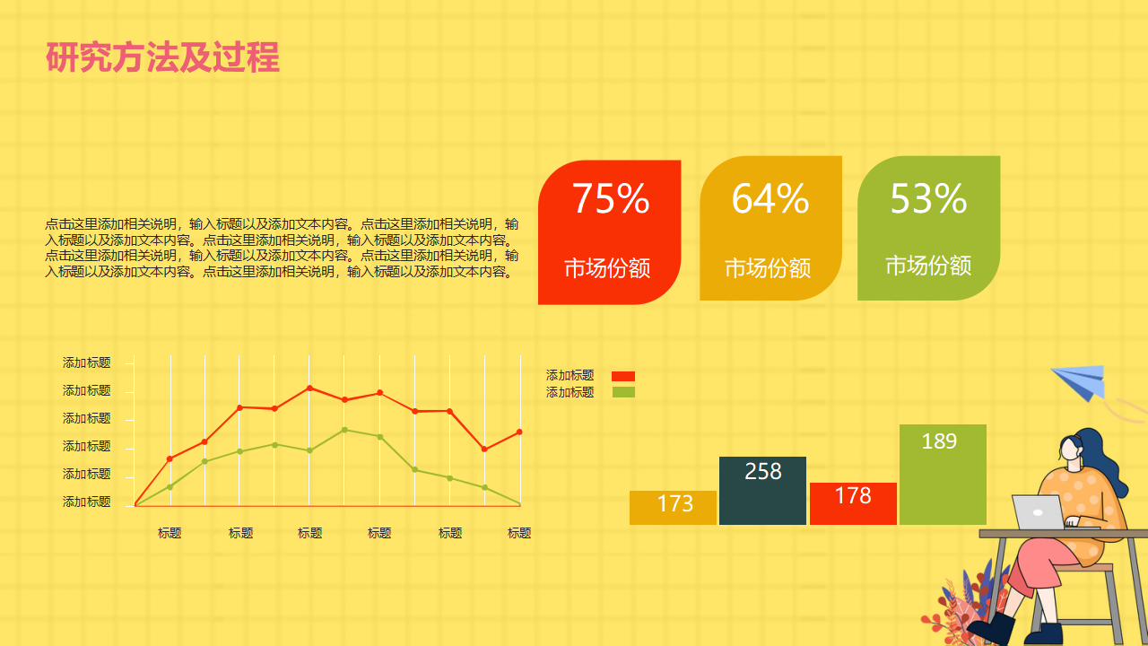 换届班委竞选ppt模板