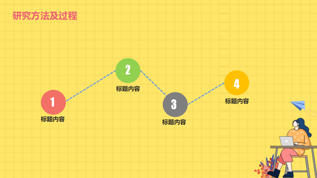 换届班委竞选ppt模板