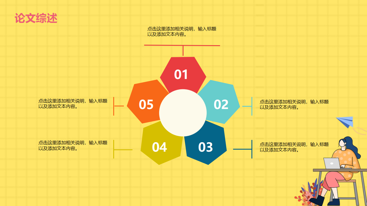换届班委竞选ppt模板