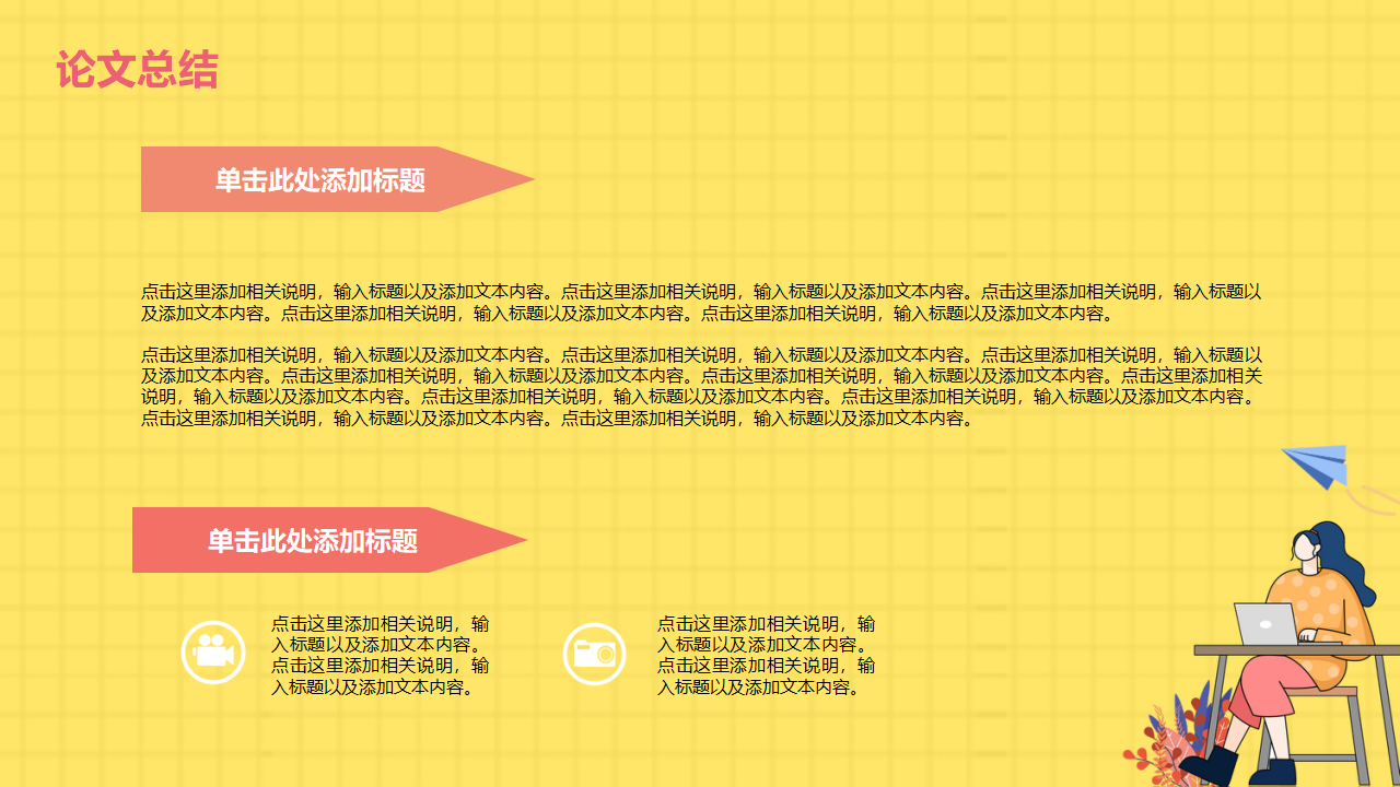 换届班委竞选ppt模板