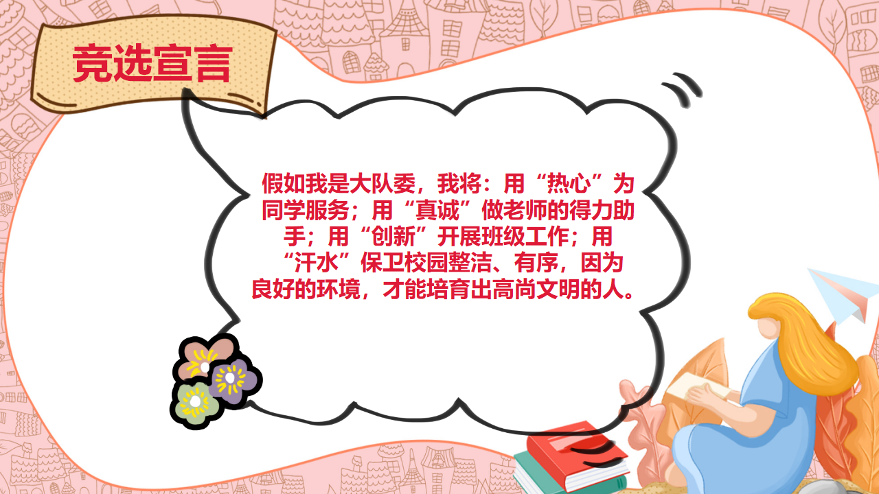 大队委竞选竞选ppt模板