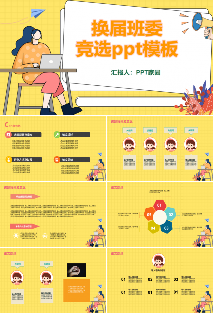 换届班委竞选ppt模板