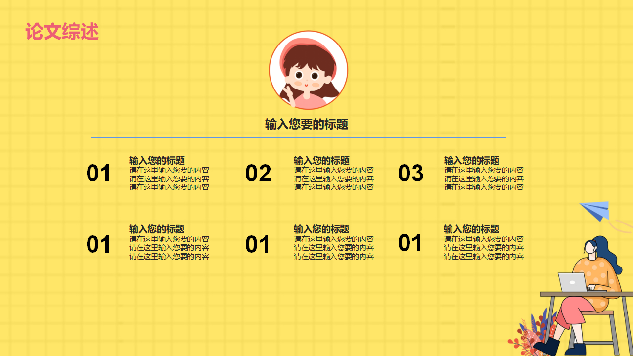 换届班委竞选ppt模板