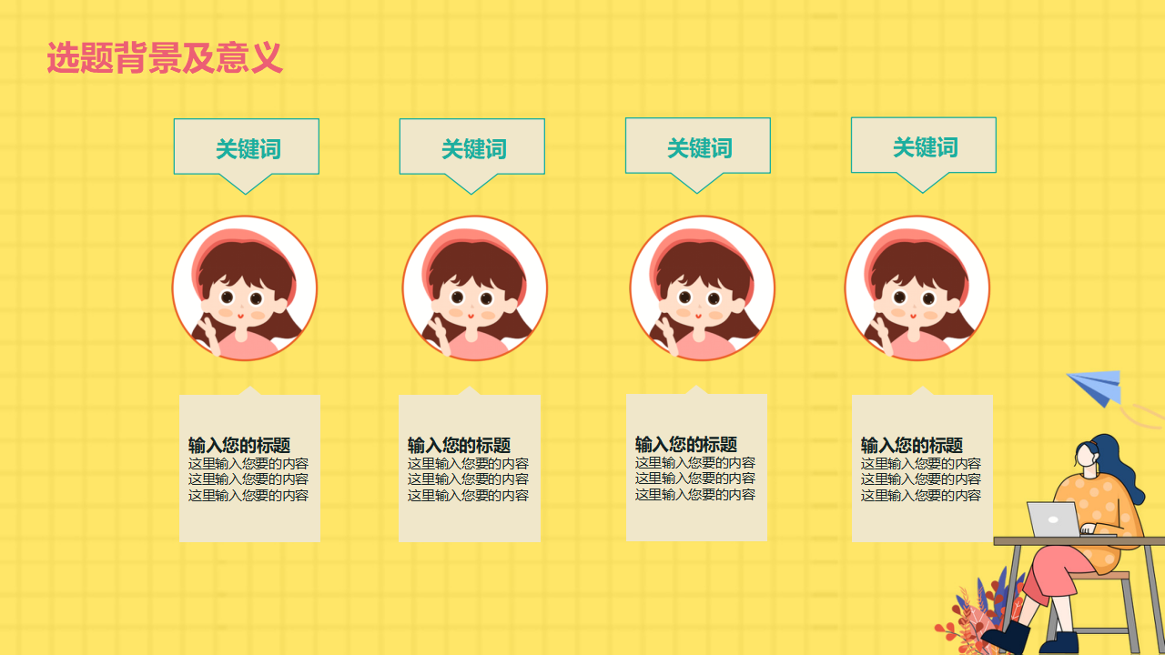 换届班委竞选ppt模板