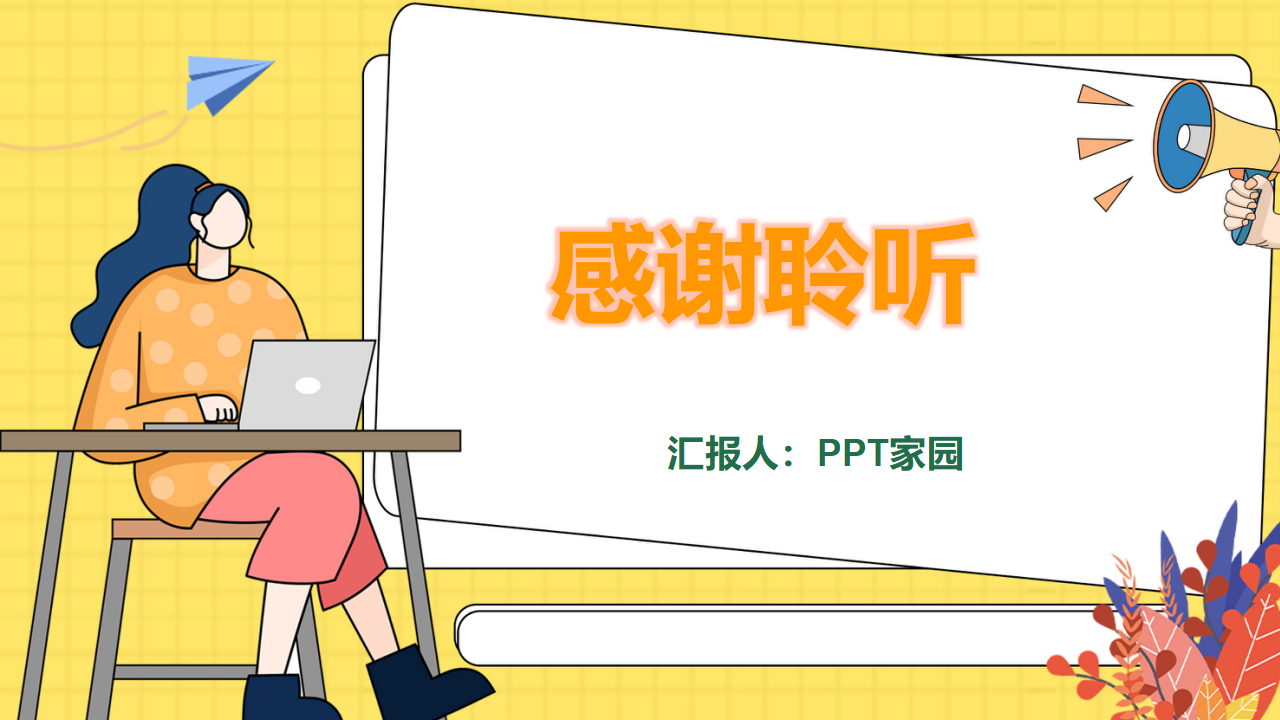 换届班委竞选ppt模板