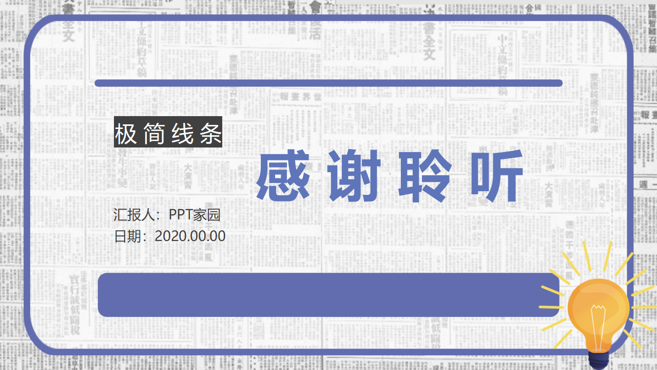 极简的线条商务述职ppt模板
