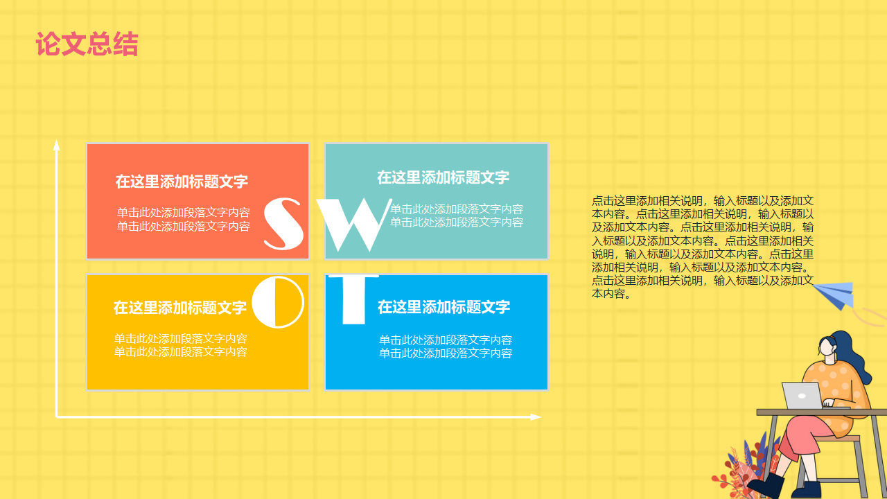 换届班委竞选ppt模板