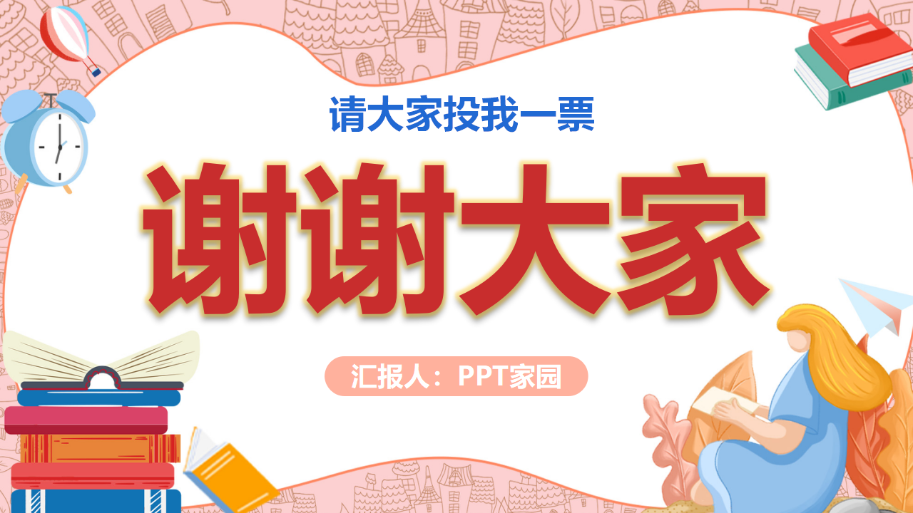大队委竞选竞选ppt模板
