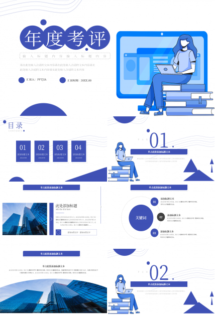 年度年中考评说明PPT课件