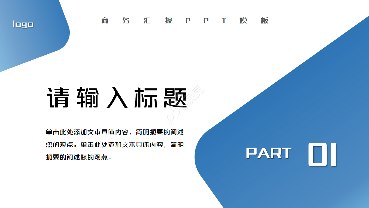简约现代商务风年中工作总结计划PPT模板