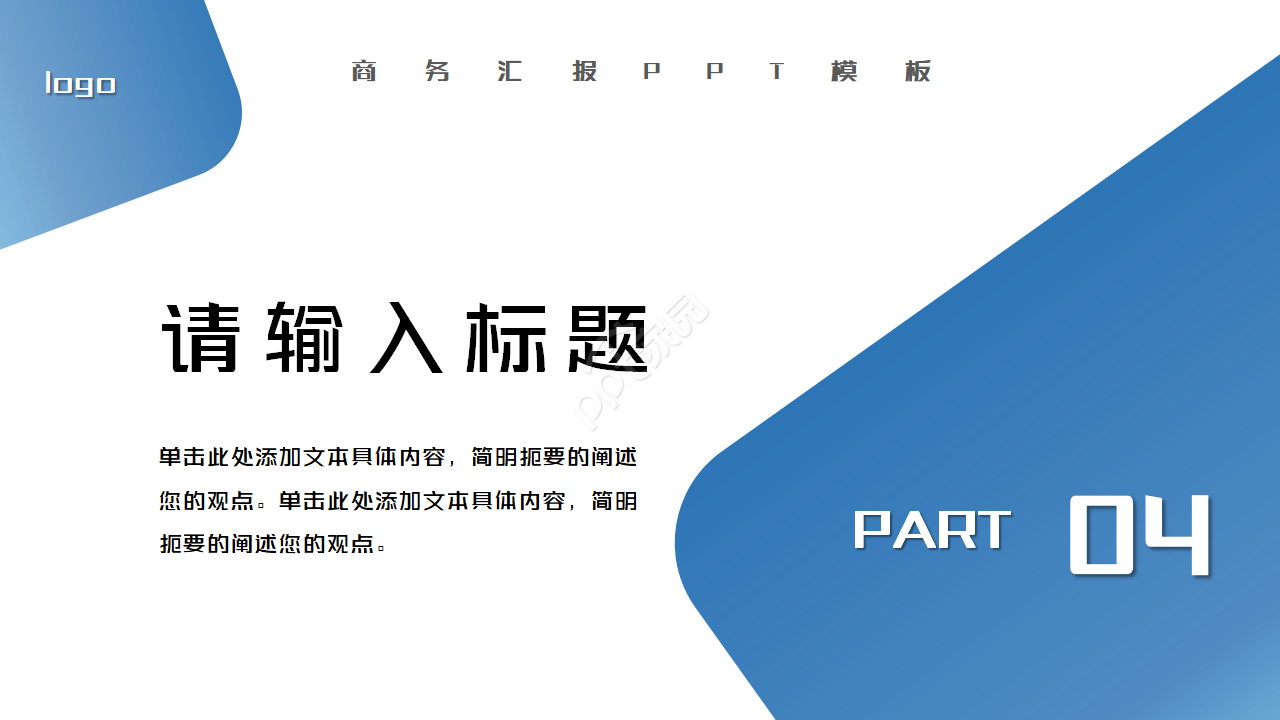 简约现代商务风年中工作总结计划PPT模板