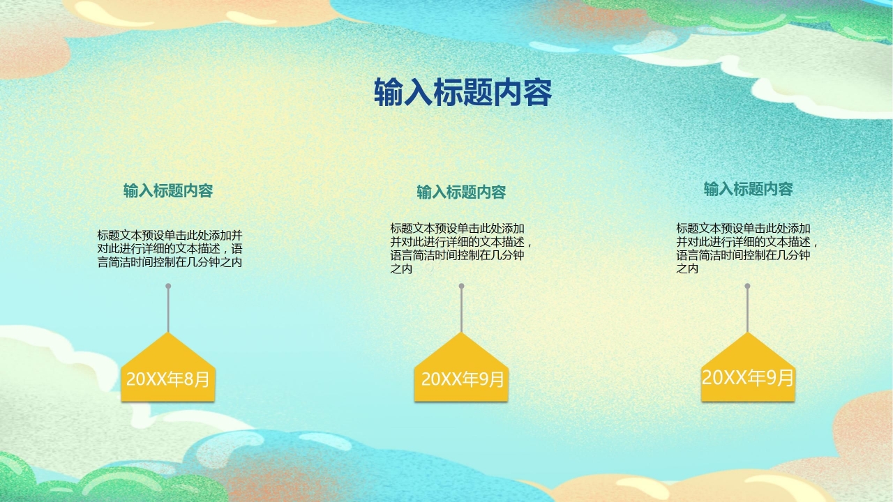 炫彩卡通感恩教师节主题班会教育培训节日宣传PPT模板