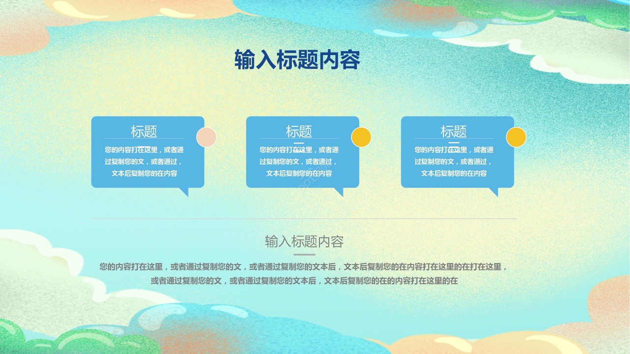 炫彩卡通感恩教师节主题班会教育培训节日宣传PPT模板