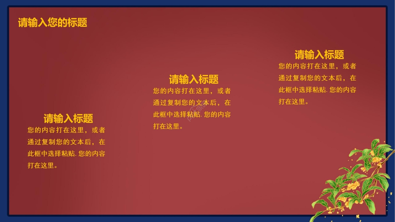 国风红色节日国庆节节日介绍主题班会PPT模板