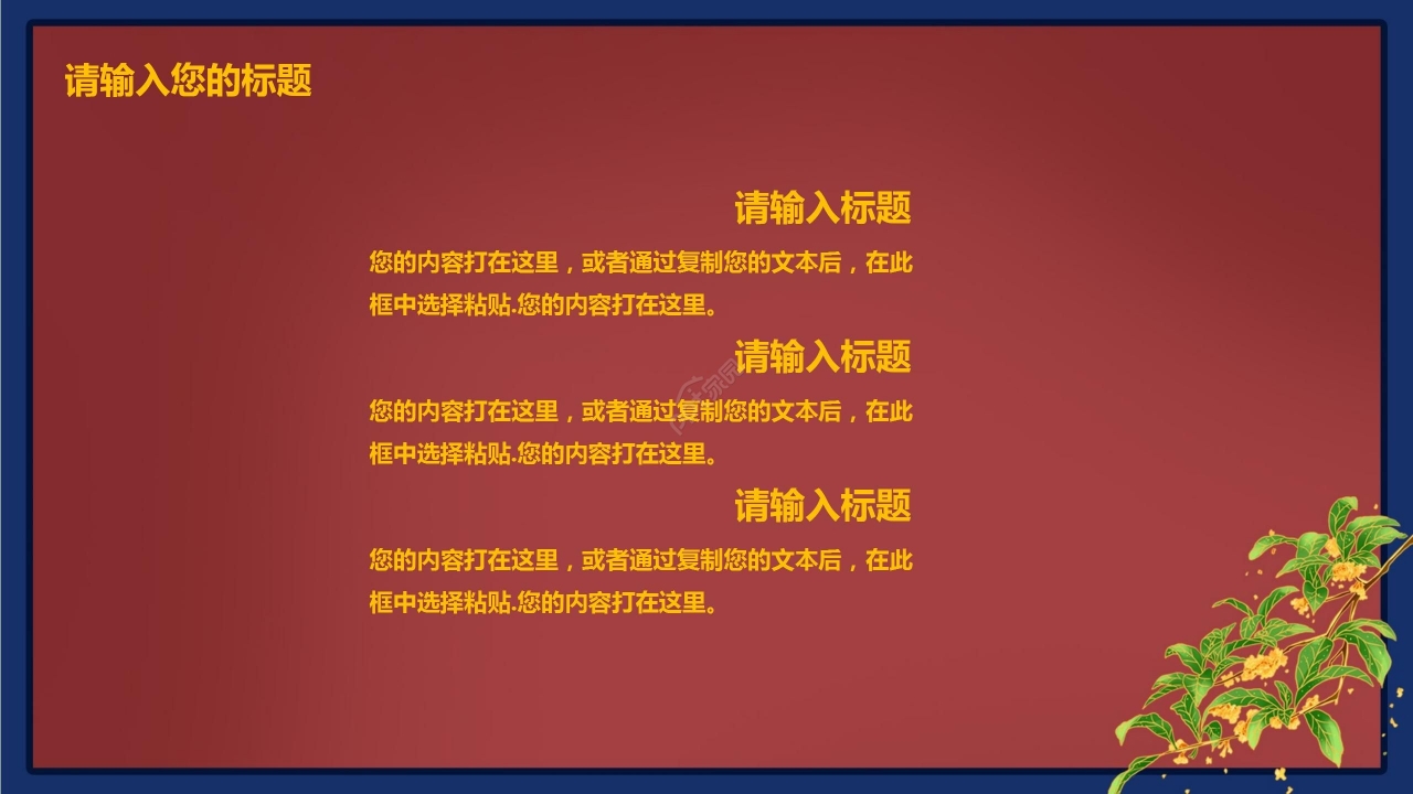 国风红色节日国庆节节日介绍主题班会PPT模板
