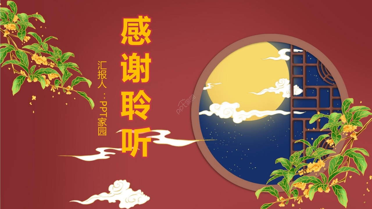 国风红色节日国庆节节日介绍主题班会PPT模板