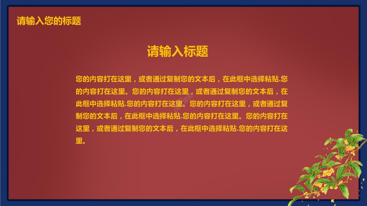 国风红色节日国庆节节日介绍主题班会PPT模板