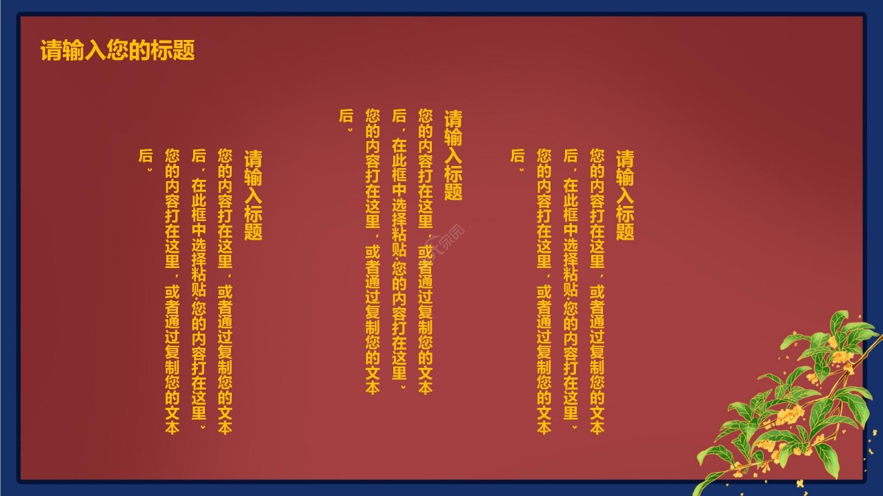 国风红色节日国庆节节日介绍主题班会PPT模板