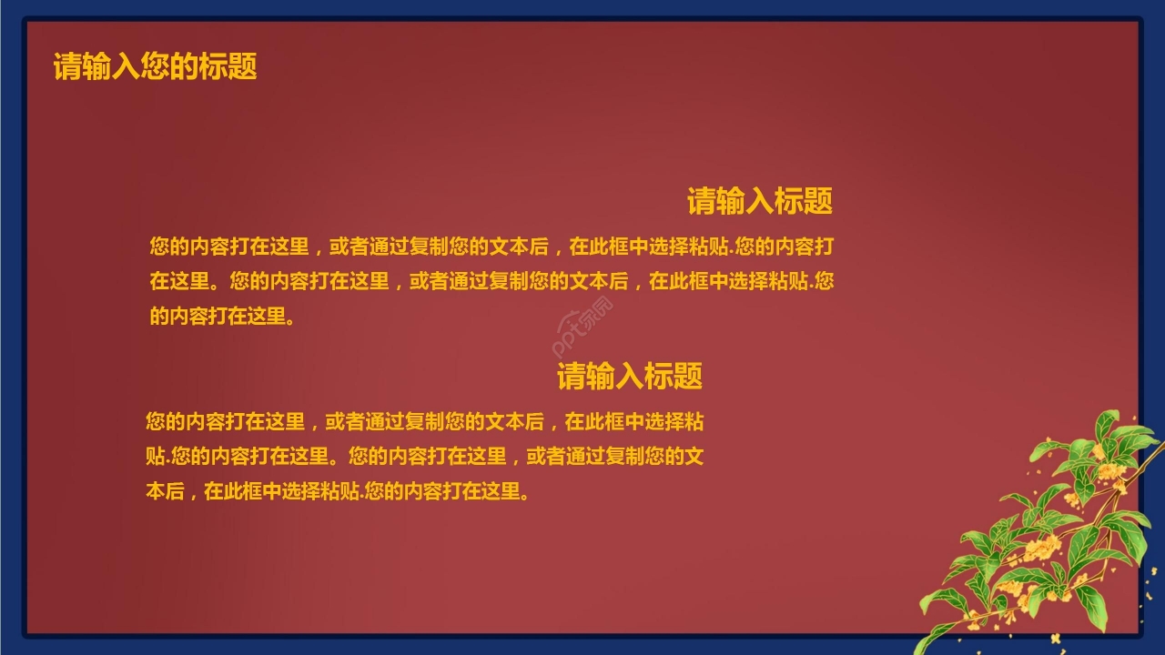 国风红色节日国庆节节日介绍主题班会PPT模板