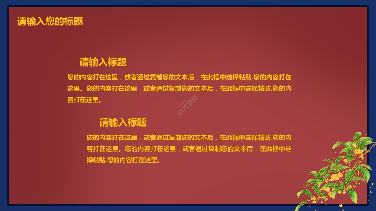 国风红色节日国庆节节日介绍主题班会PPT模板