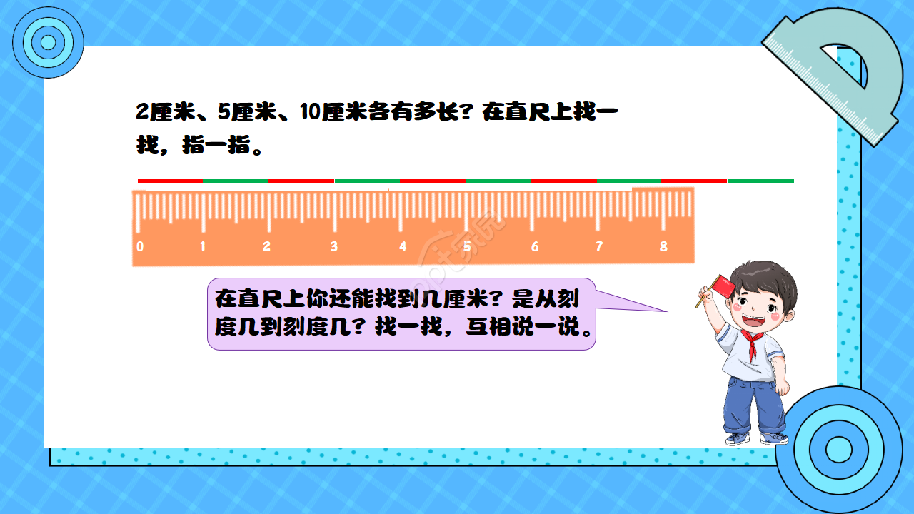 小学教育分米毫米厘米的认识PPT模板下载