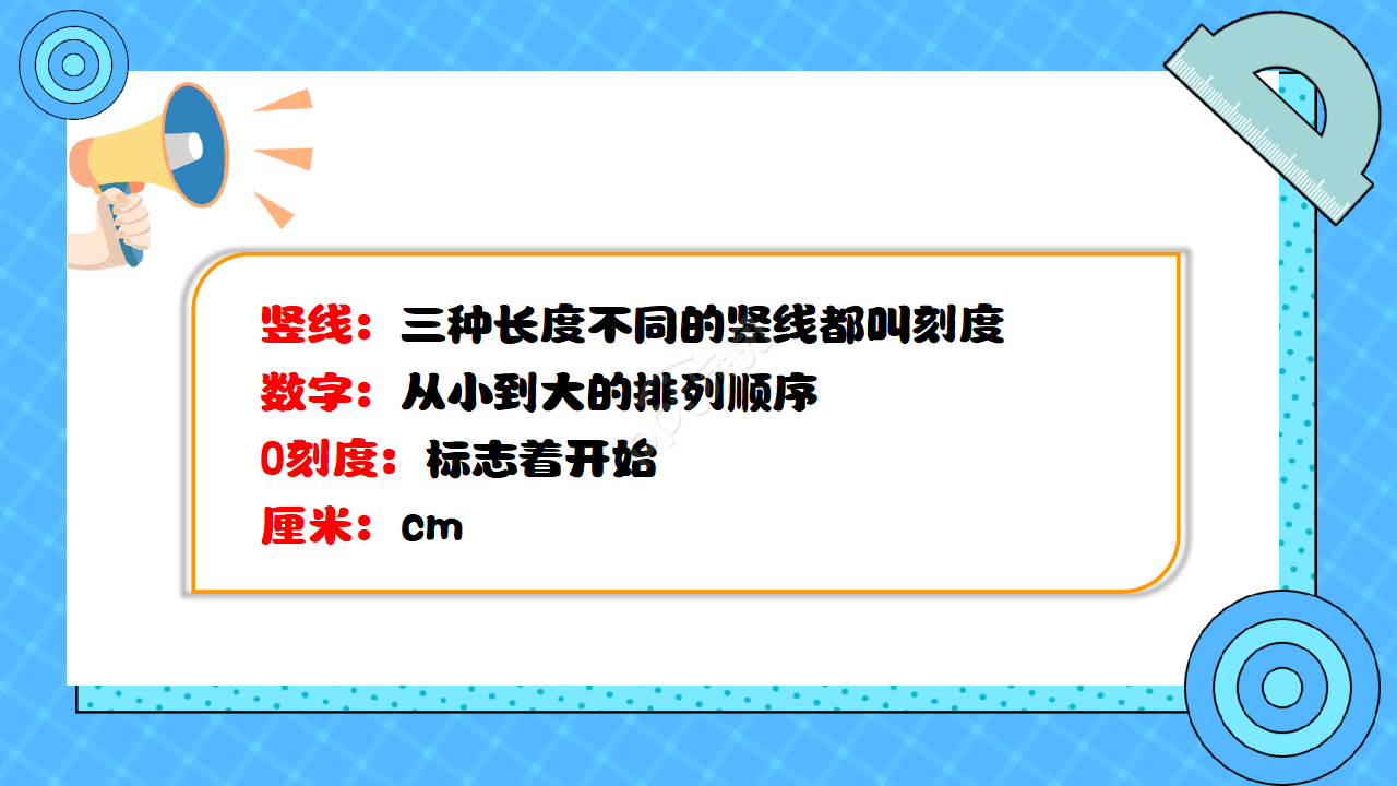 小学教育分米毫米厘米的认识PPT模板下载