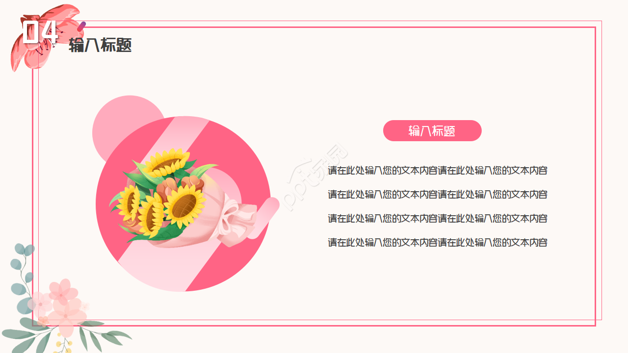 粉色手绘母亲节活动策划主题班会ppt模板