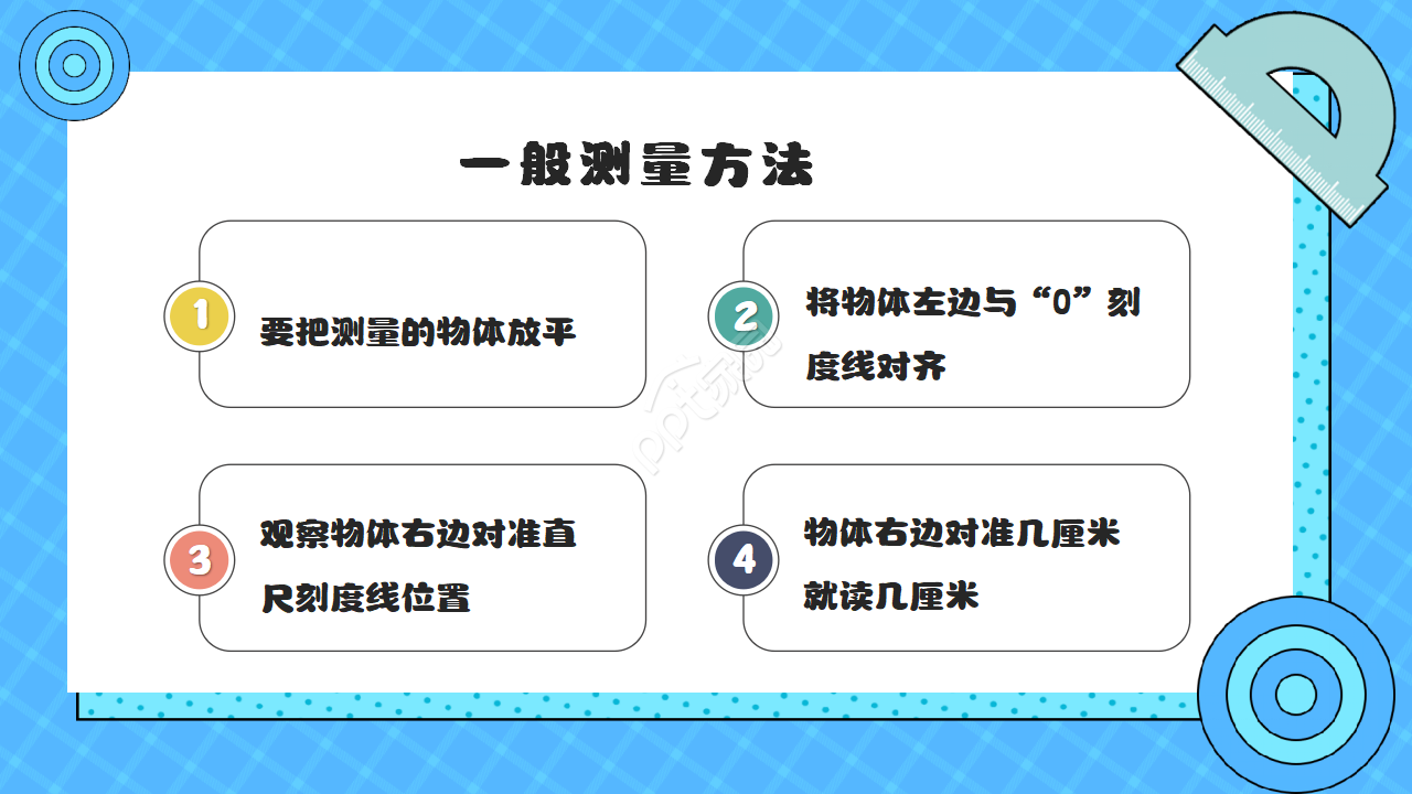 小学教育分米毫米厘米的认识PPT模板下载