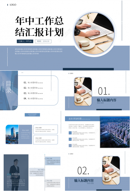商务简约年中工作总结汇报计划ppt模板