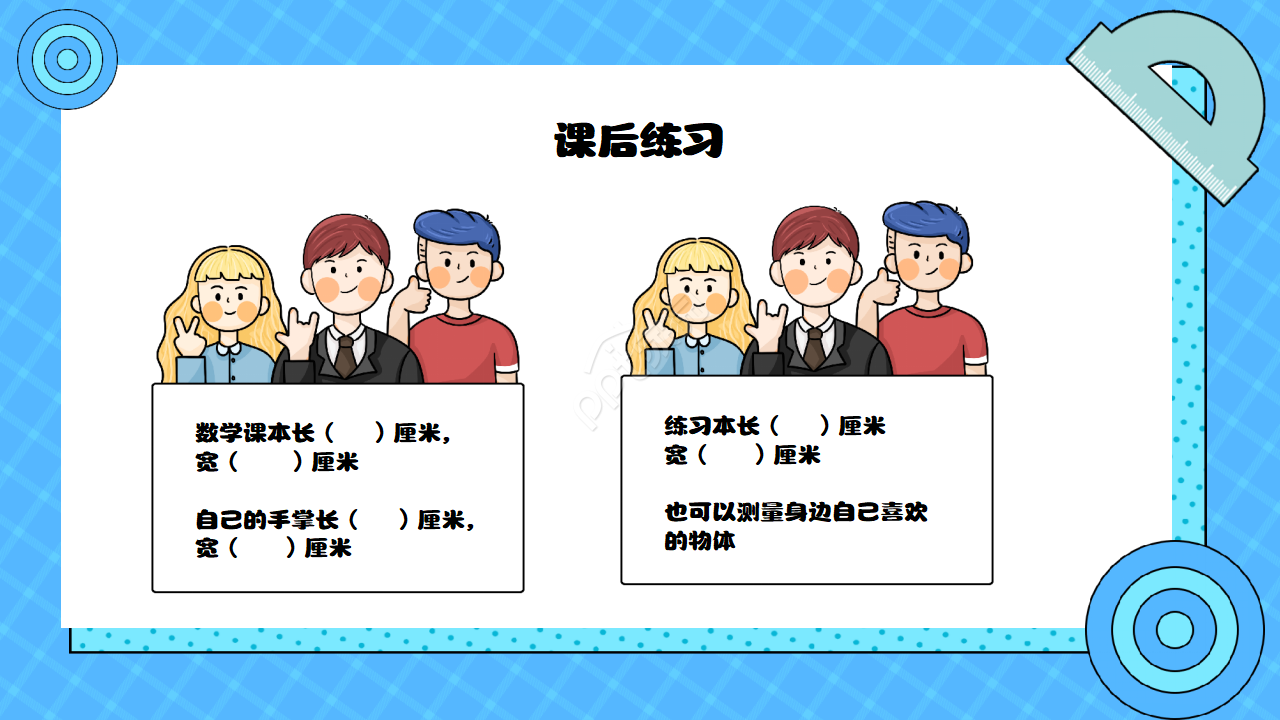 小学教育分米毫米厘米的认识PPT模板下载