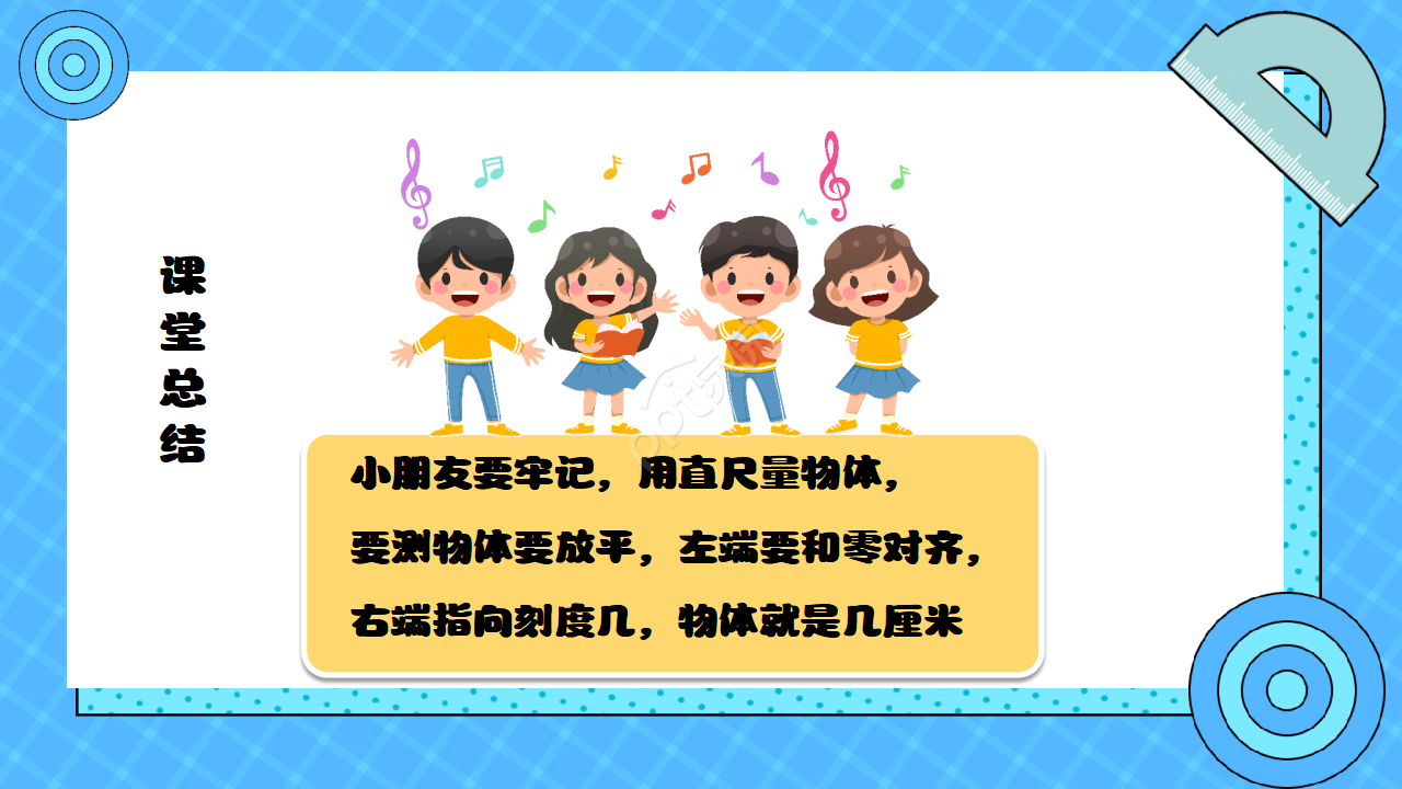 小学教育分米毫米厘米的认识PPT模板下载