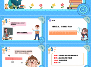 小学教育分米毫米厘米的认识PPT模板下载推荐