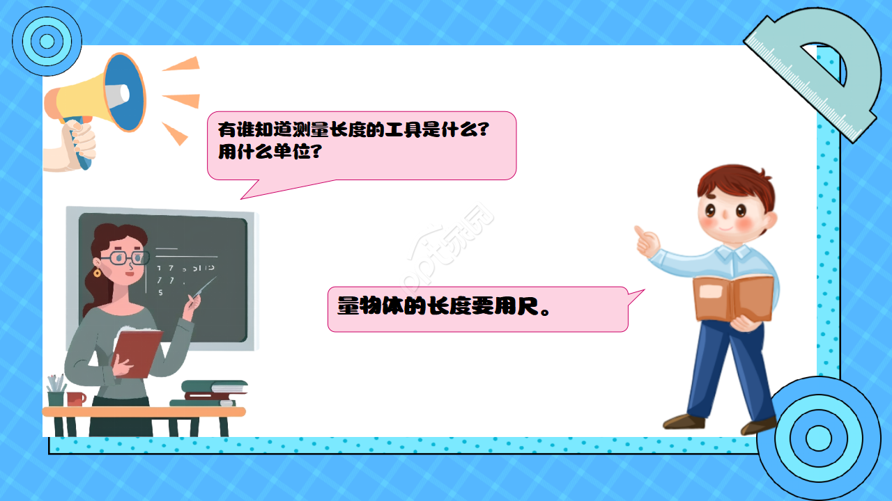 小学教育分米毫米厘米的认识PPT模板下载
