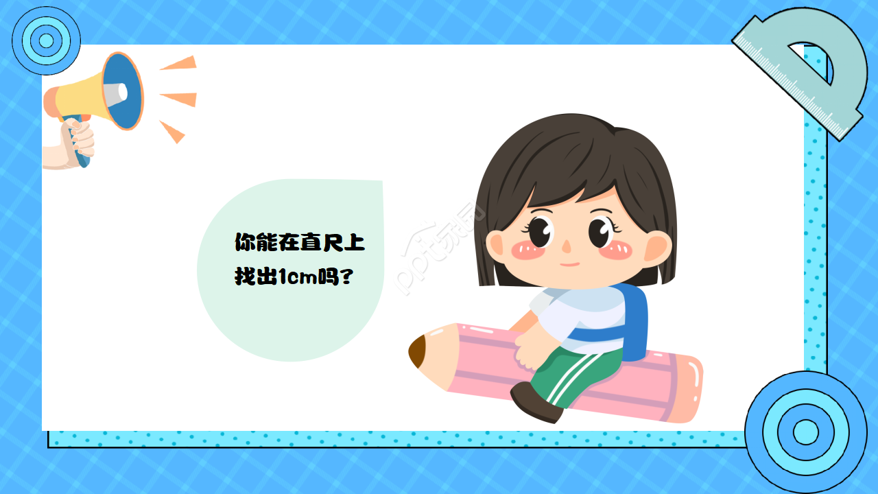 小学教育分米毫米厘米的认识PPT模板下载